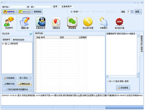 警惕软件陷阱 关于“微信营销大师”的深度剖析与安全提醒