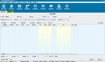 领智家电销售管理软件 官方版v2.8 赋能家电零售，实现精细化销售管理