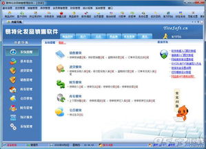易特化妆品销售管理软件 免费下载与最新版V6.6特性解析