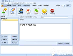 微信营销软件 石青微信营销大师破解版 v1.5.5.10 免费版与酷猴软件外包服务